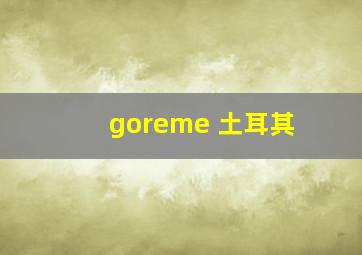 goreme 土耳其